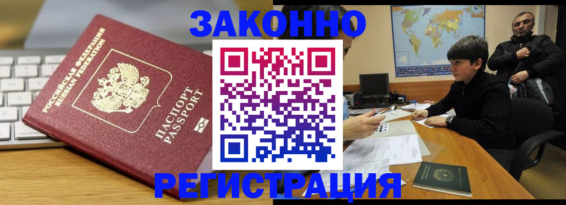 временная регистрация недорого в Асбесте